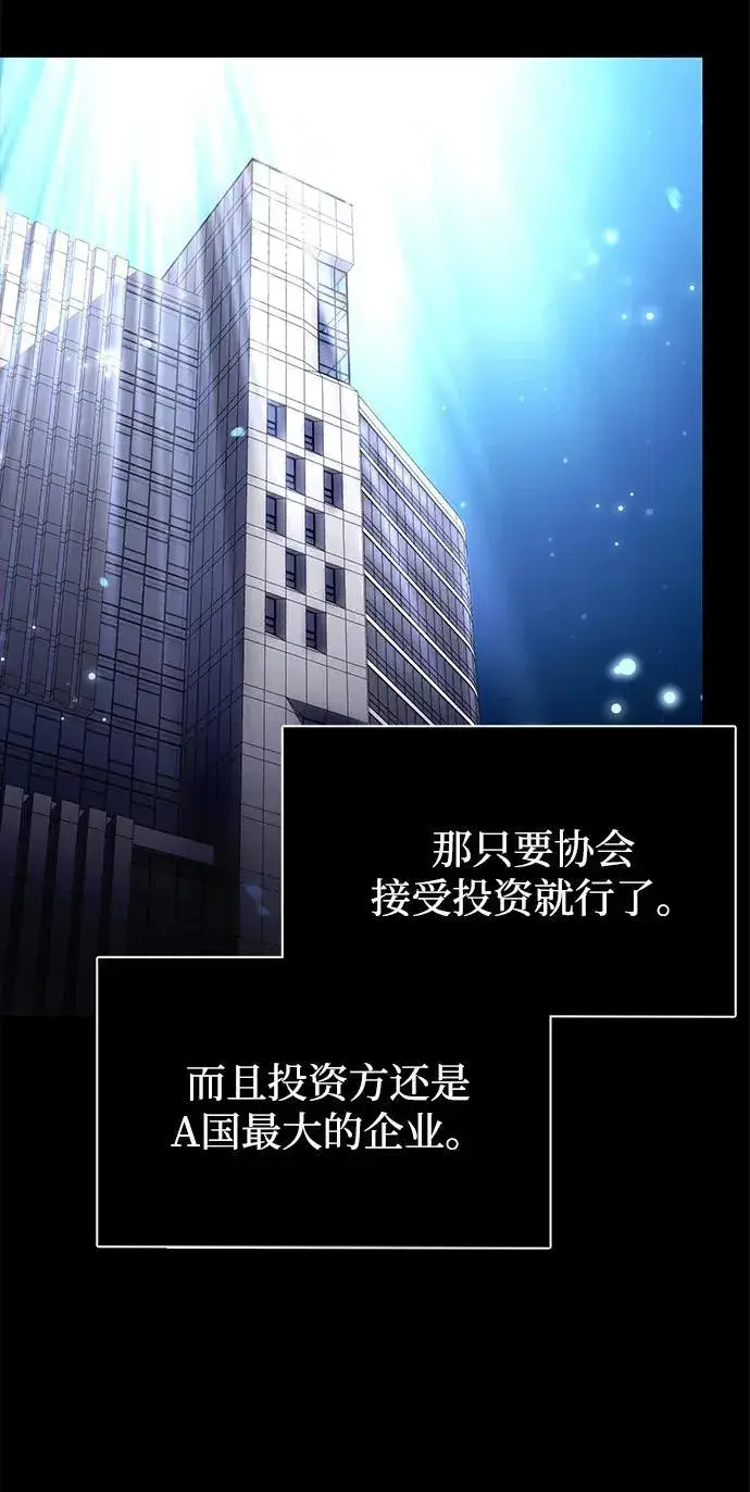 《天才猎人的清扫生活》第87话图63
