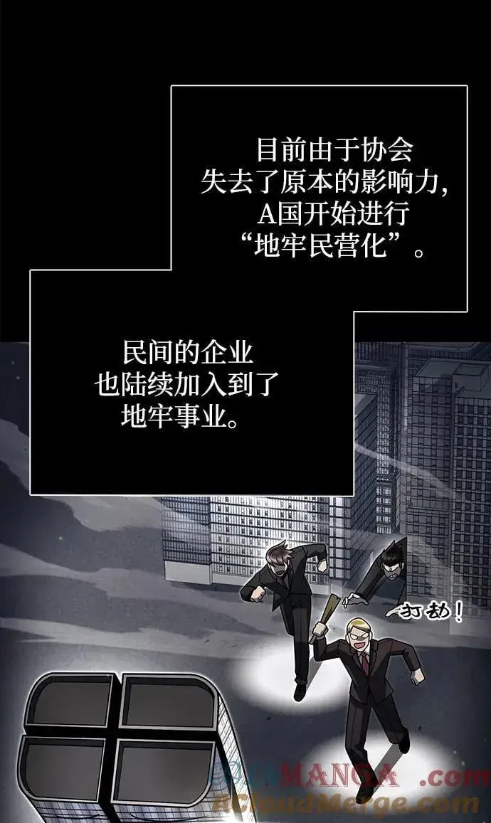 《天才猎人的清扫生活》第87话图64