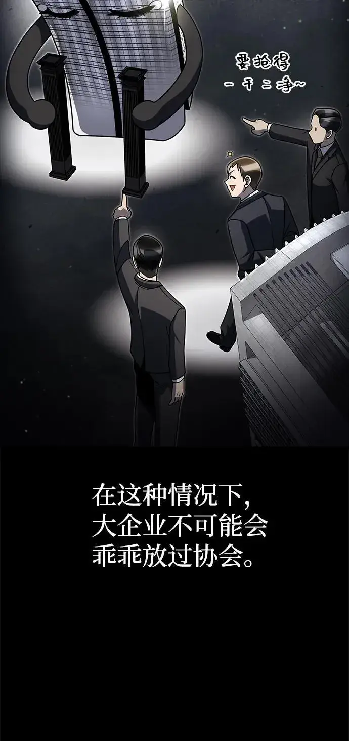 《天才猎人的清扫生活》第87话图65