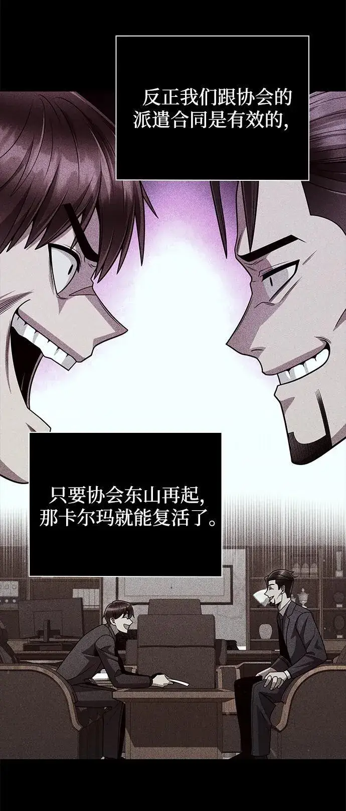 《天才猎人的清扫生活》第87话图66