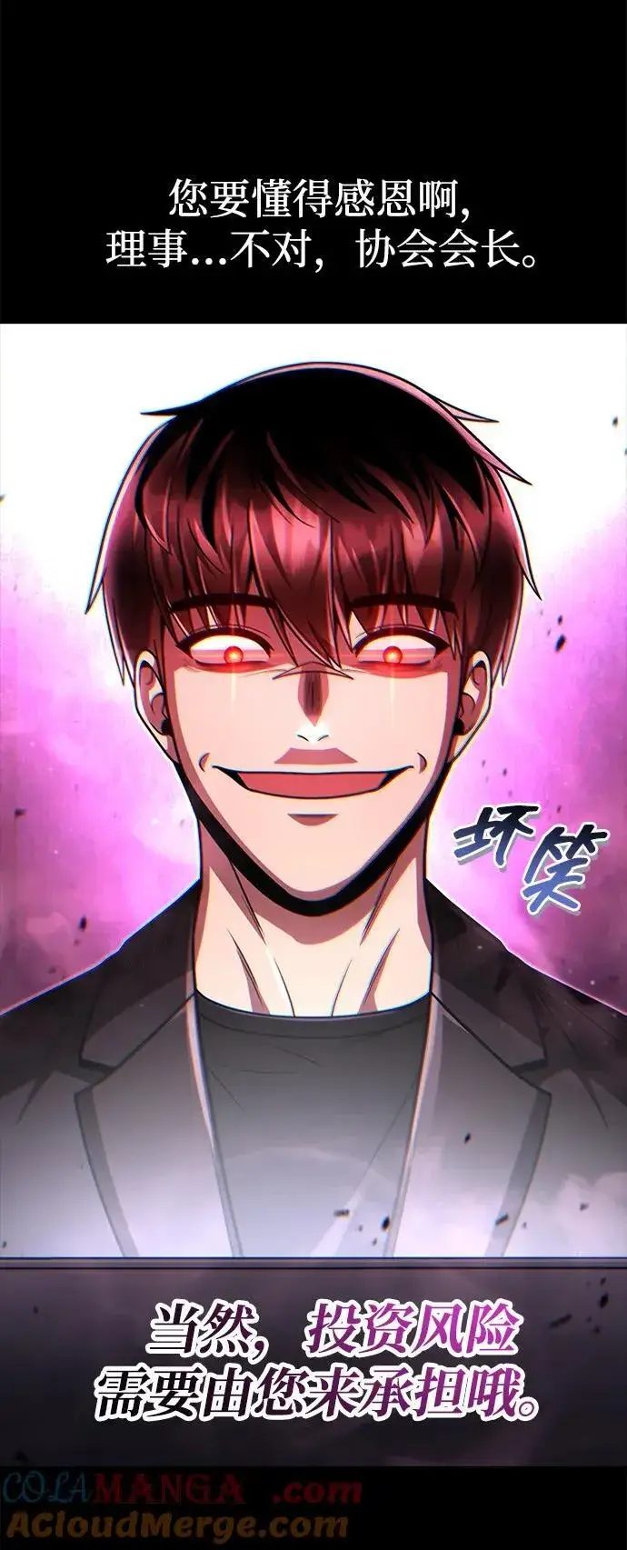 《天才猎人的清扫生活》第87话图67