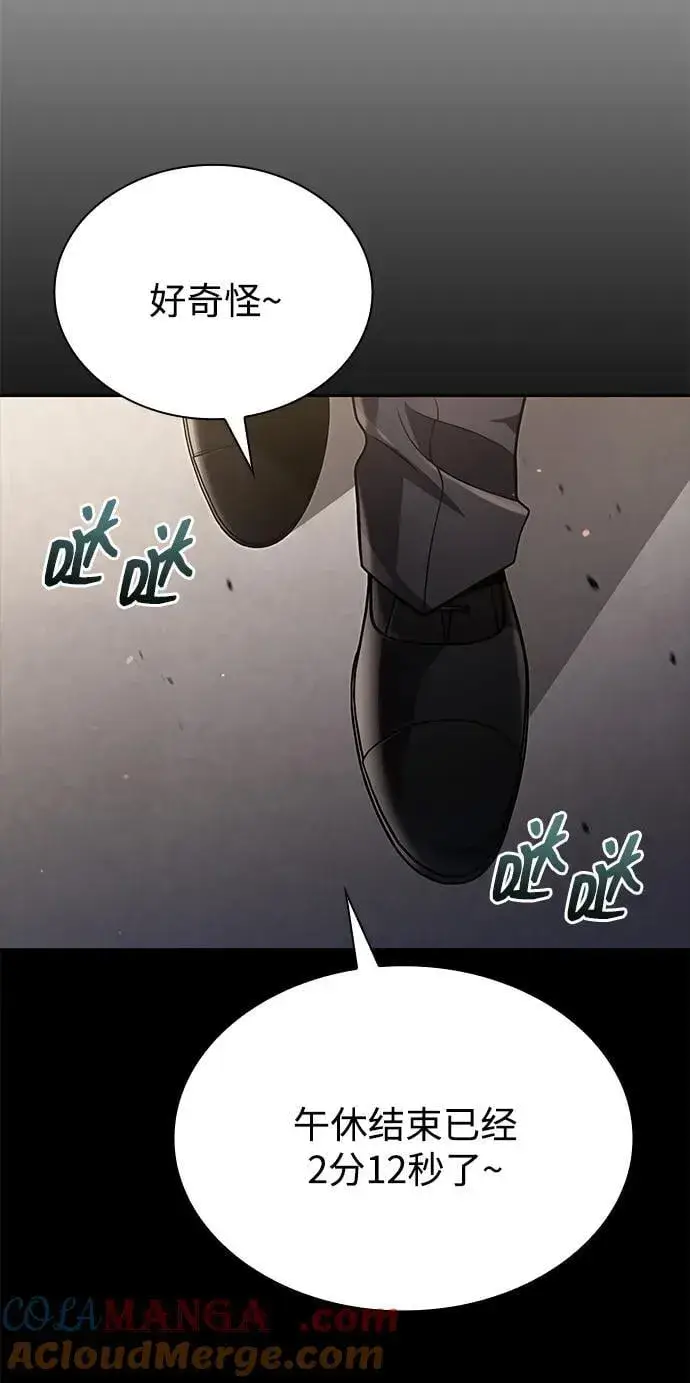 《天才猎人的清扫生活》第87话图7