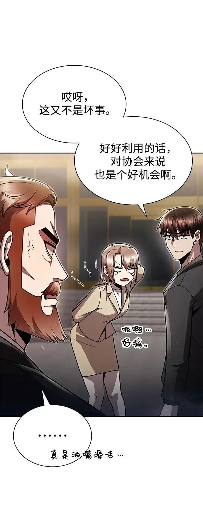 《天才猎人的清扫生活》第87话图72