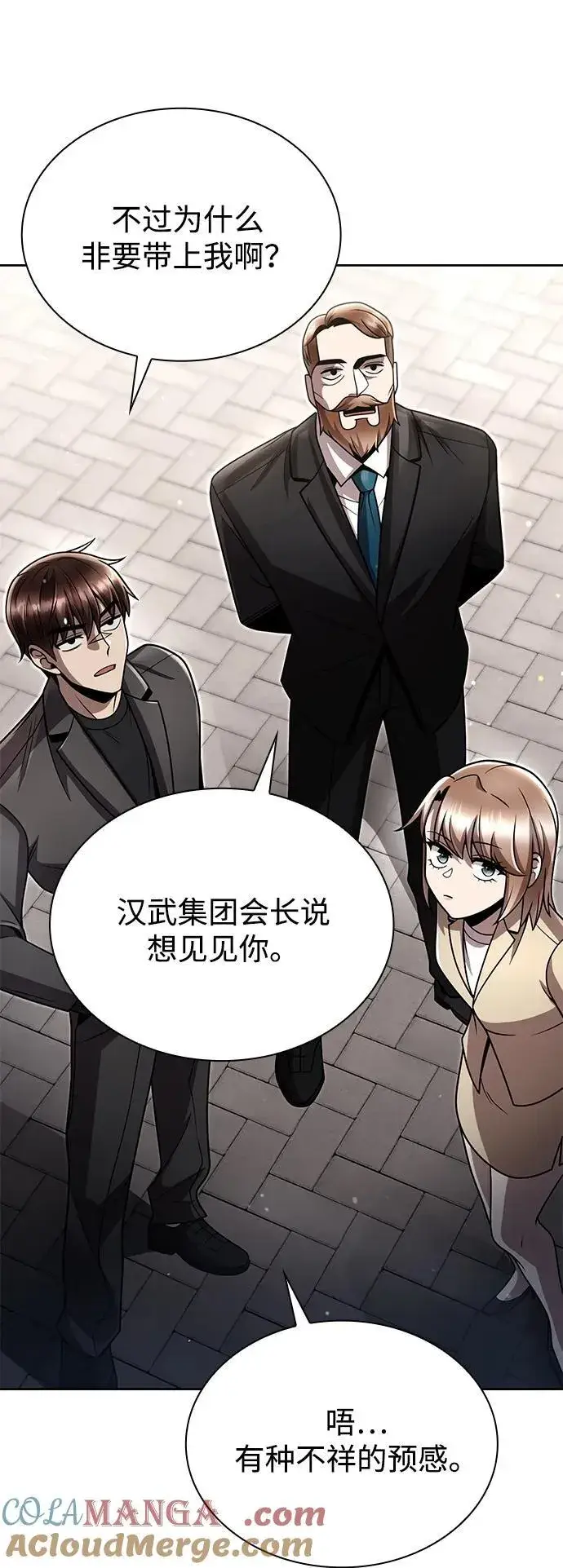 《天才猎人的清扫生活》第87话图73