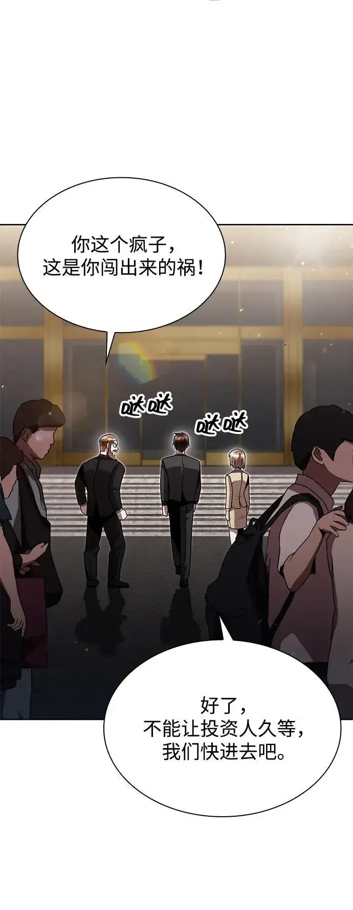 《天才猎人的清扫生活》第87话图74