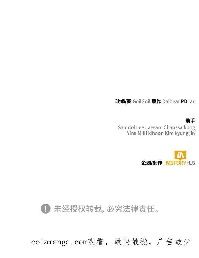 《天才猎人的清扫生活》第87话图78