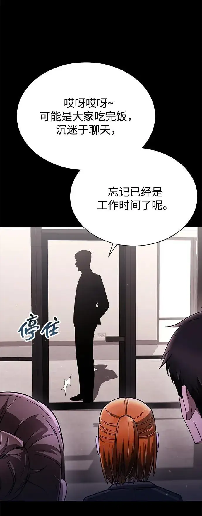 《天才猎人的清扫生活》第87话图9