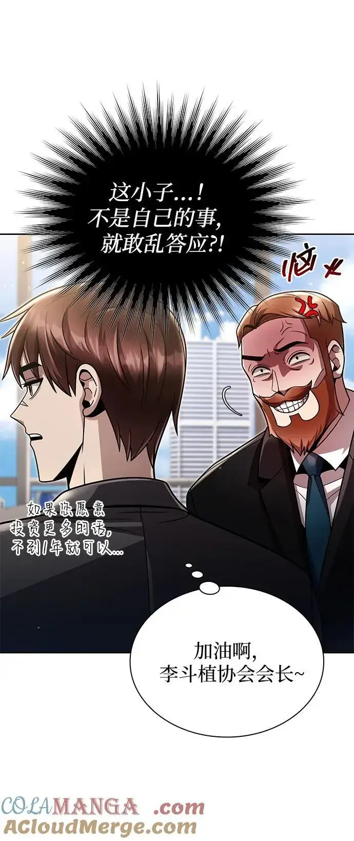 《天才猎人的清扫生活》第88话图10