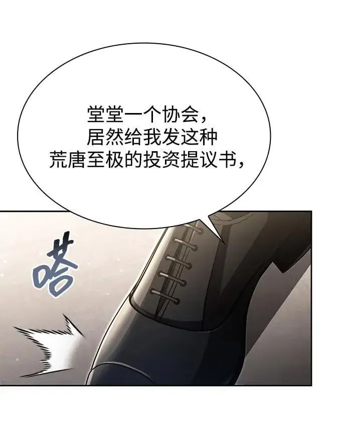 《天才猎人的清扫生活》第88话图12