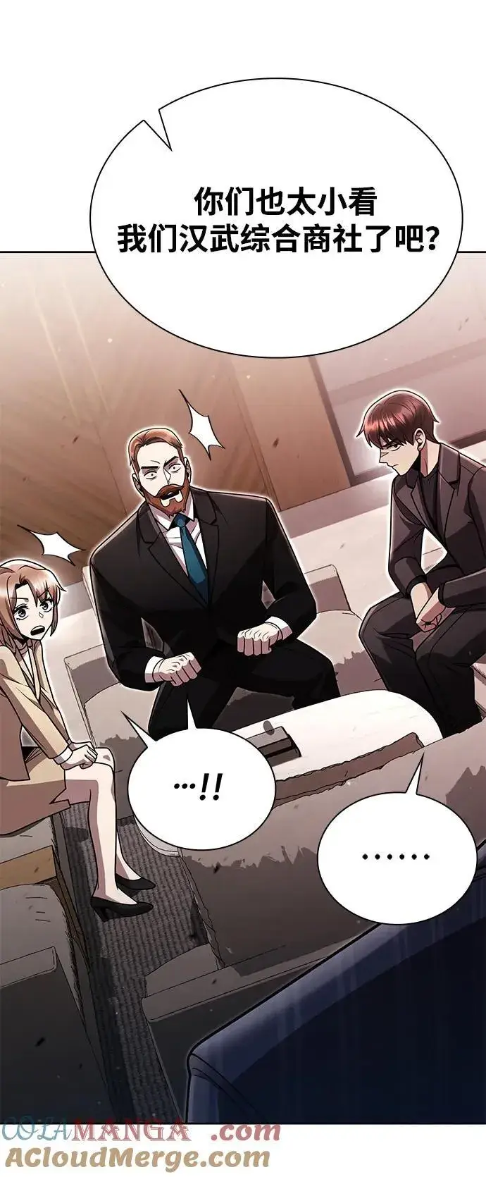 《天才猎人的清扫生活》第88话图13