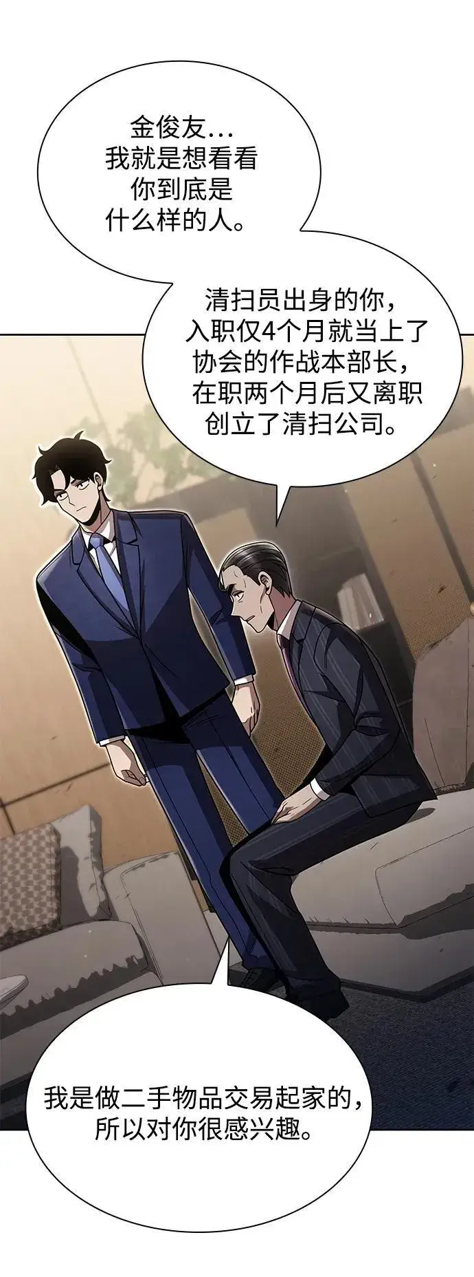 《天才猎人的清扫生活》第88话图17
