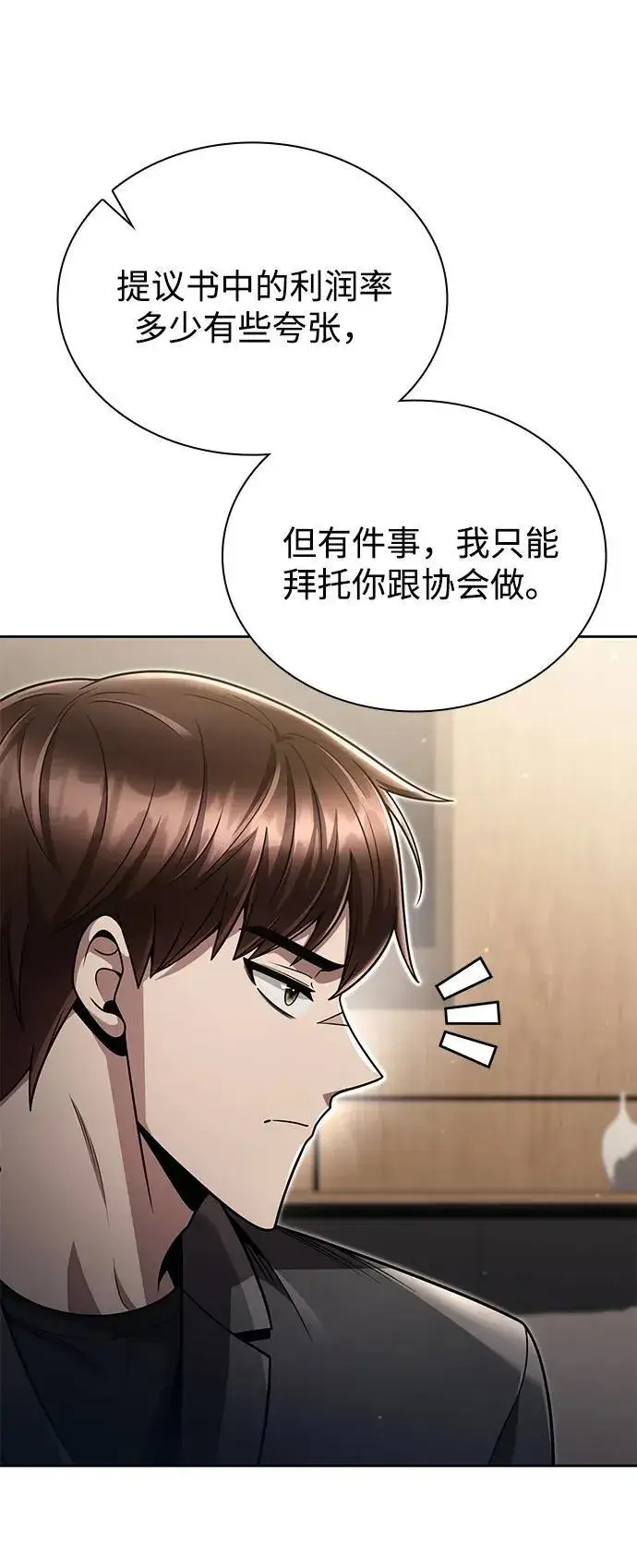 《天才猎人的清扫生活》第88话图18