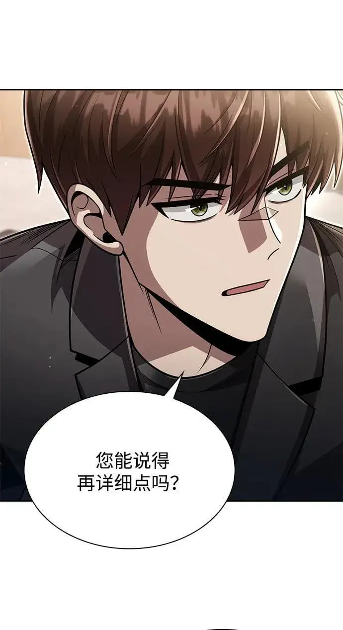 《天才猎人的清扫生活》第88话图23