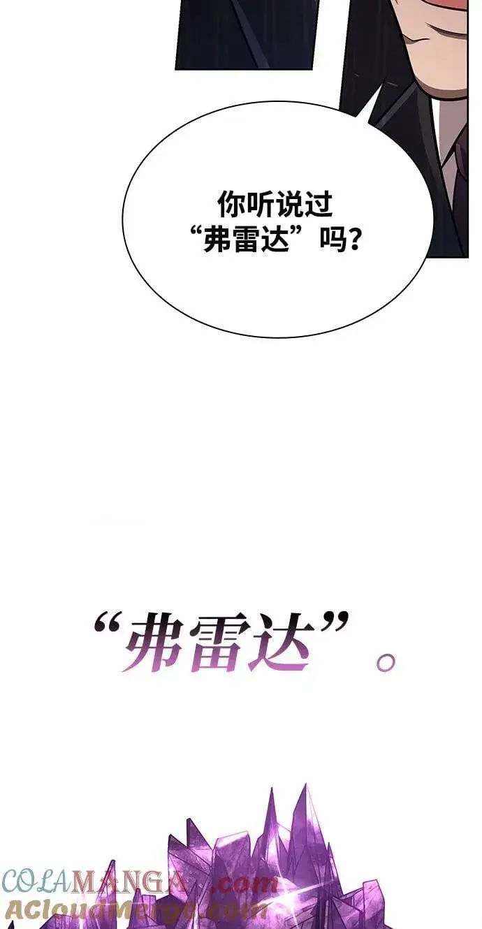 《天才猎人的清扫生活》第88话图28