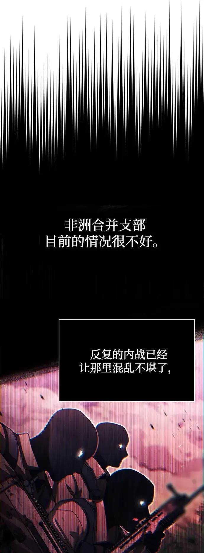 《天才猎人的清扫生活》第88话图32