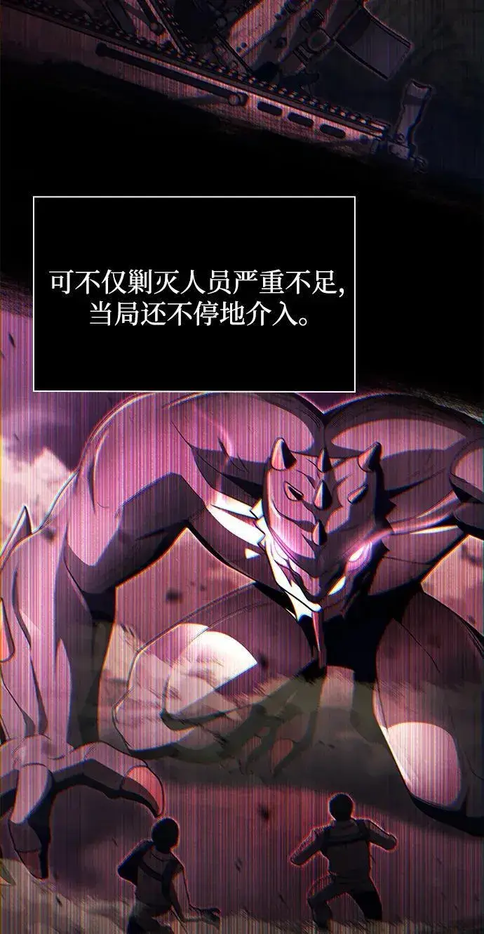 《天才猎人的清扫生活》第88话图33