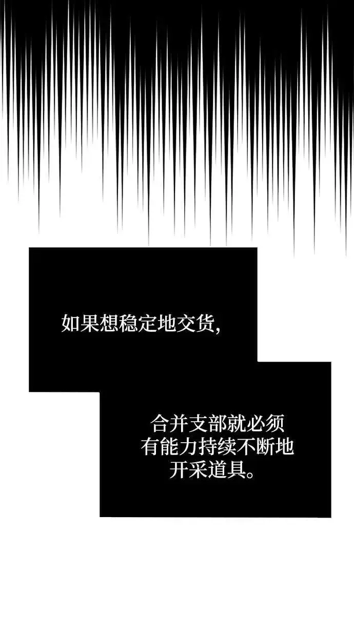 《天才猎人的清扫生活》第88话图35