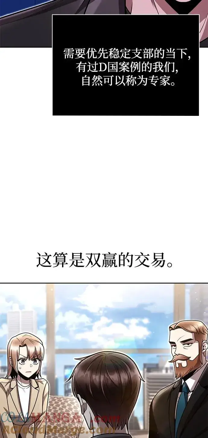 《天才猎人的清扫生活》第88话图37