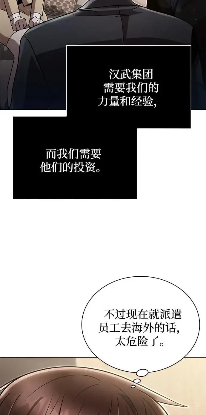 《天才猎人的清扫生活》第88话图38