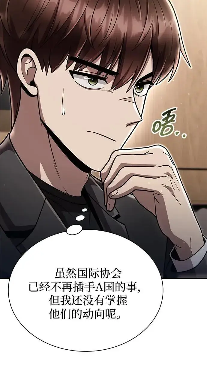 《天才猎人的清扫生活》第88话图39