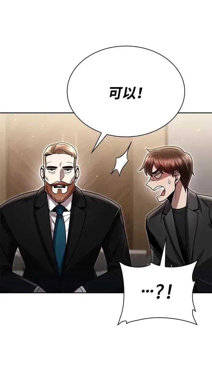 《天才猎人的清扫生活》第88话图41