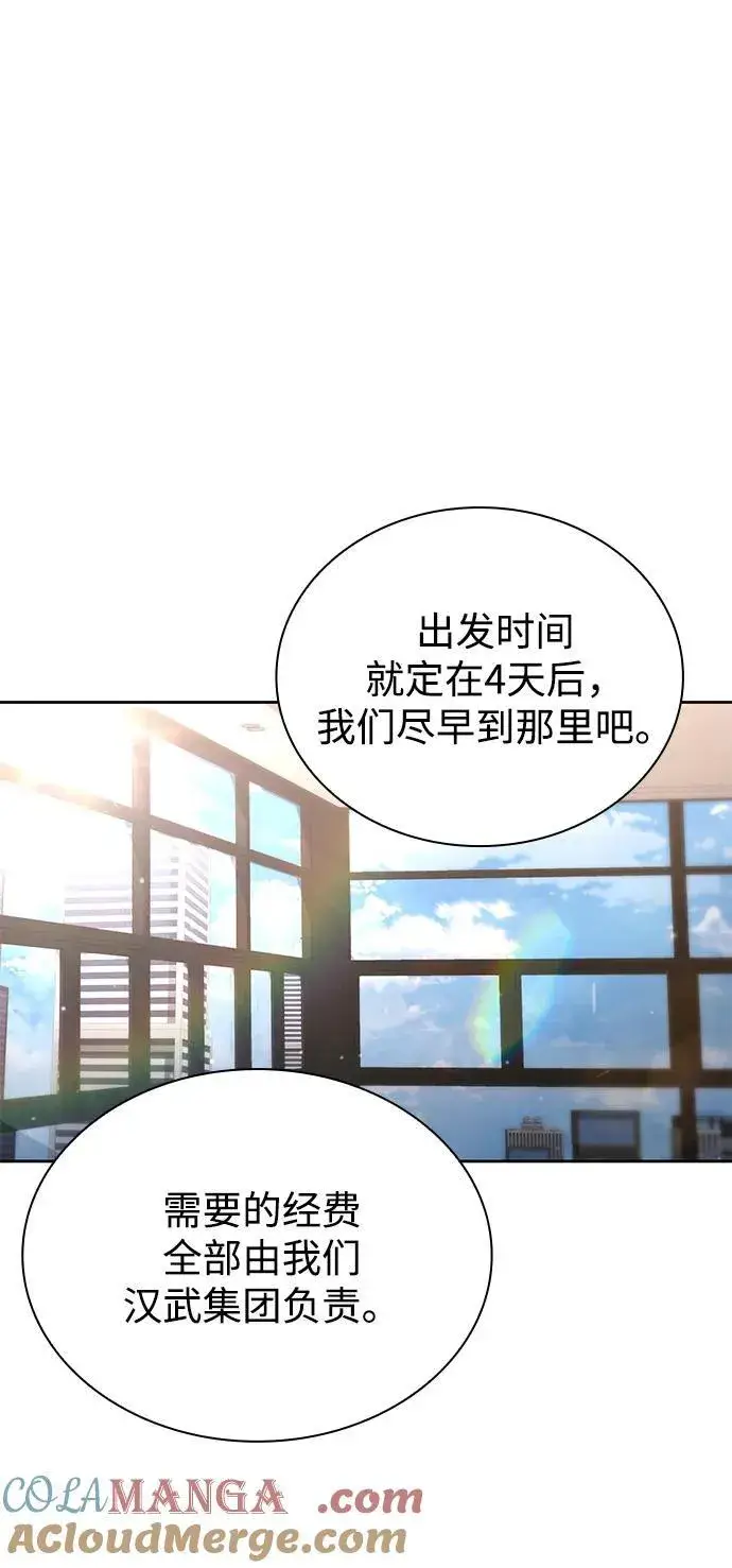 《天才猎人的清扫生活》第88话图46