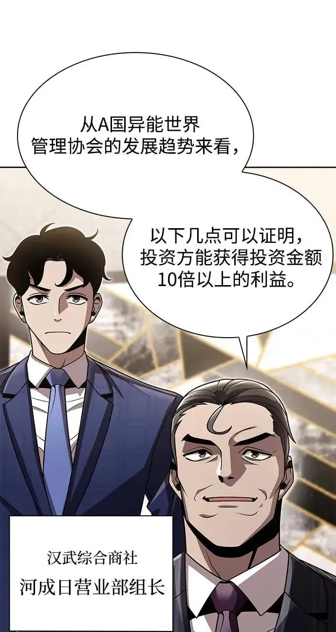 《天才猎人的清扫生活》第88话图5
