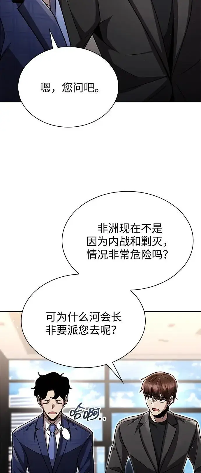 《天才猎人的清扫生活》第88话图50