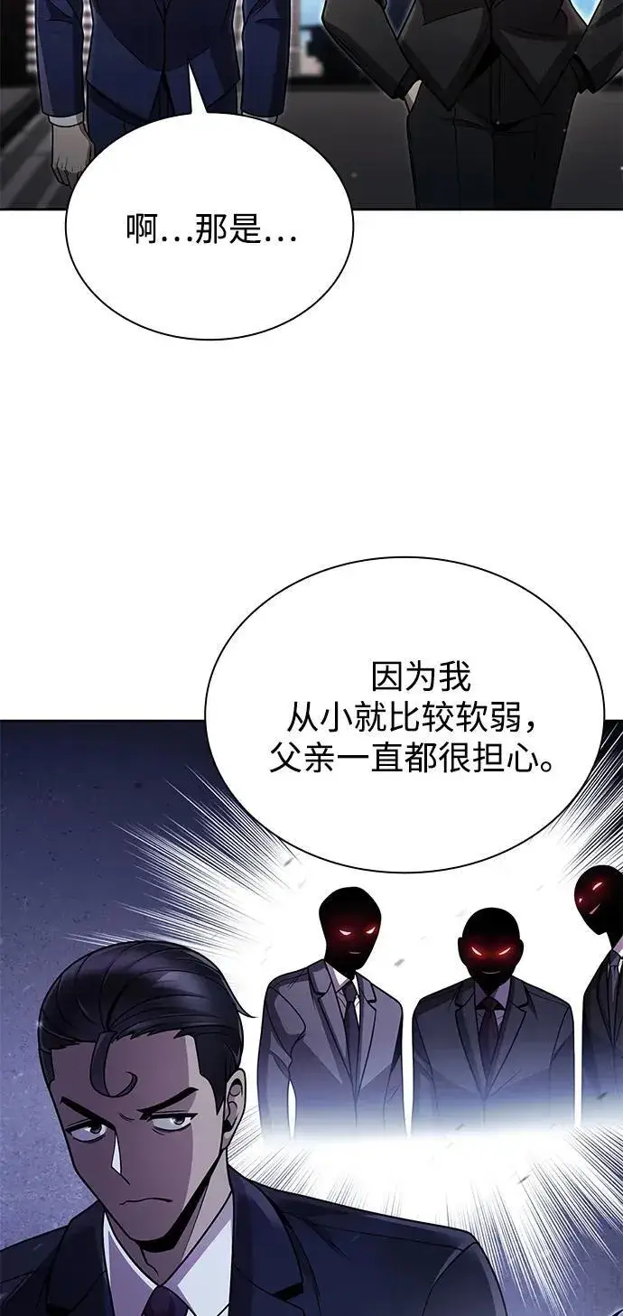 《天才猎人的清扫生活》第88话图51
