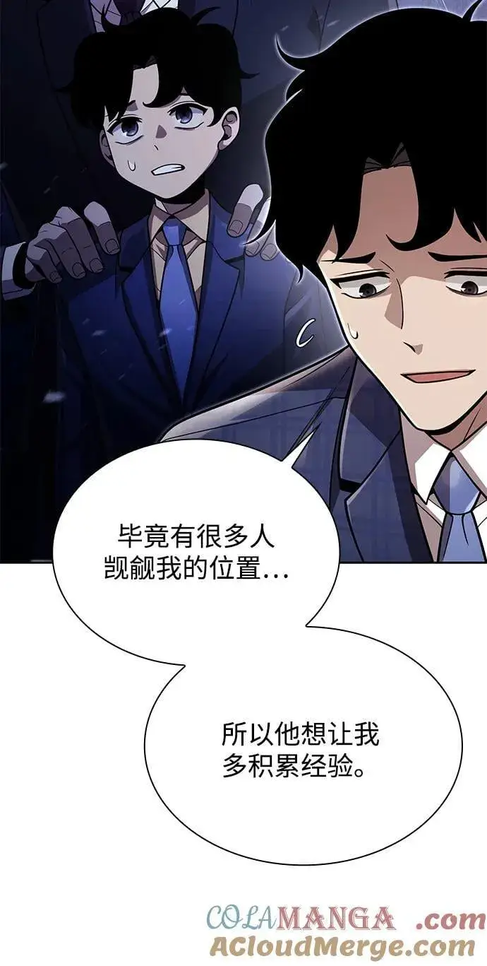 《天才猎人的清扫生活》第88话图52