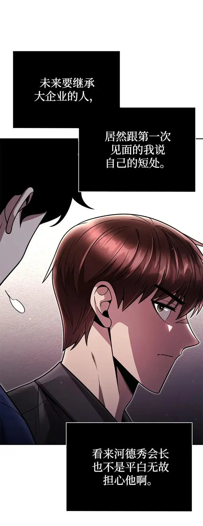 《天才猎人的清扫生活》第88话图53