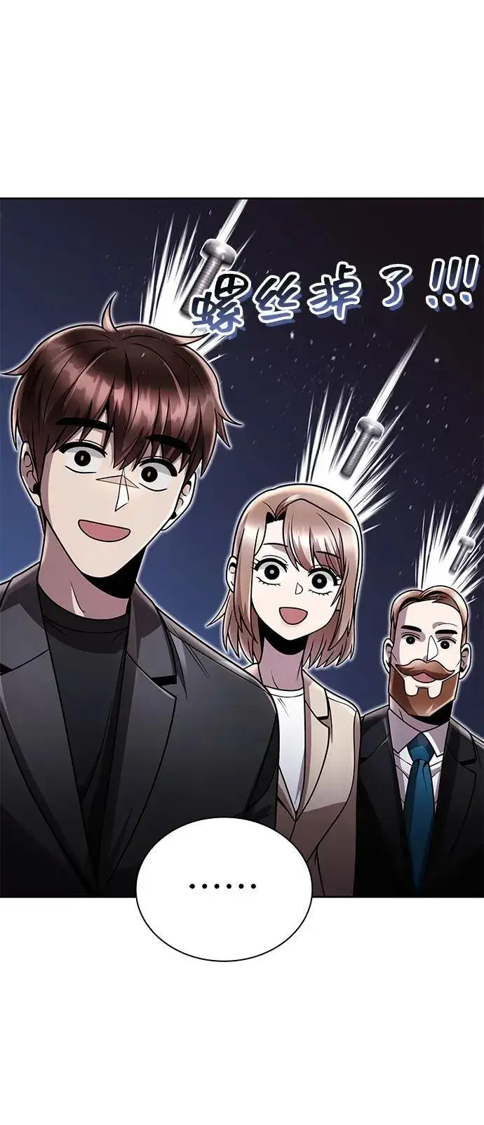 《天才猎人的清扫生活》第88话图59