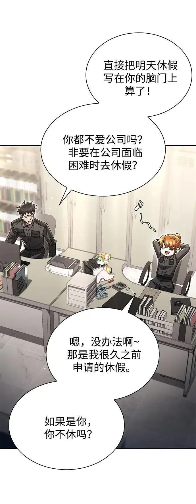 《天才猎人的清扫生活》第88话图62