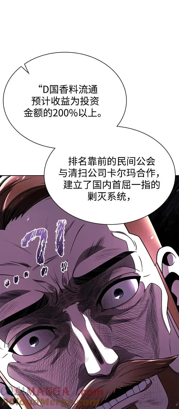 《天才猎人的清扫生活》第88话图7