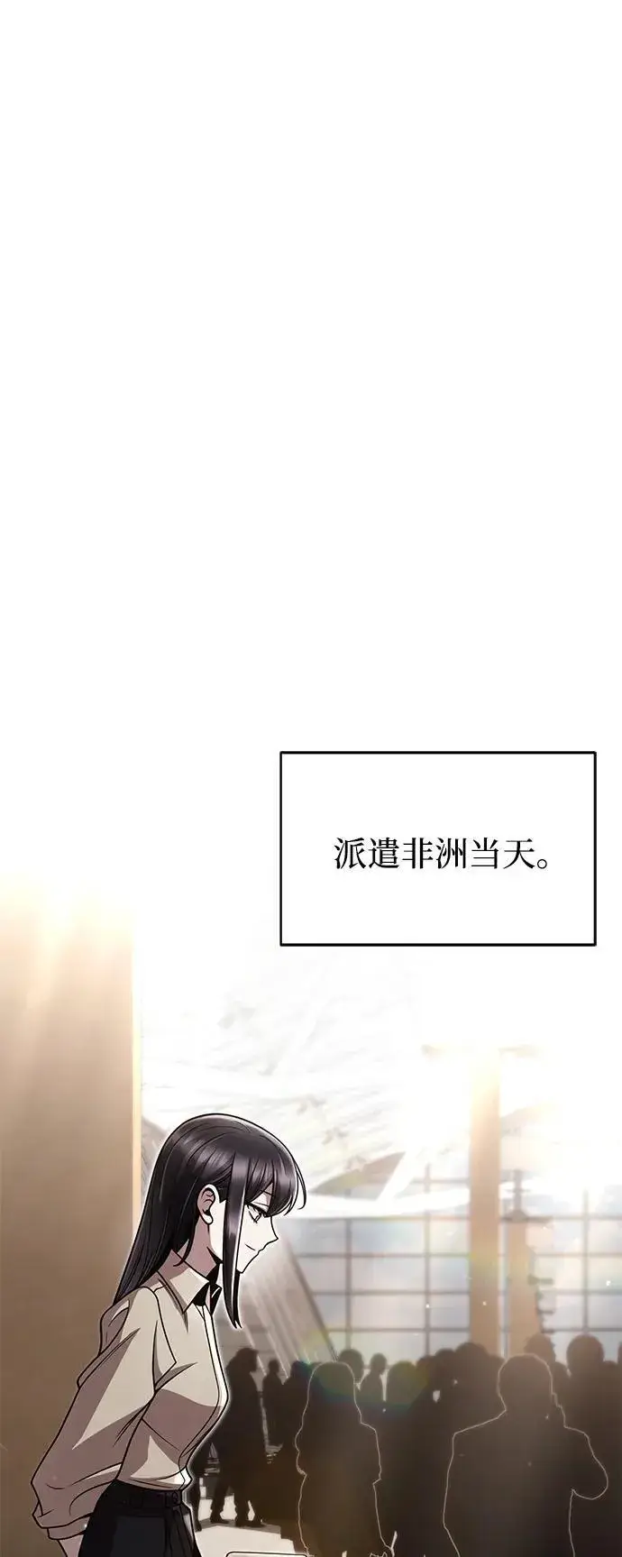 《天才猎人的清扫生活》第88话图71