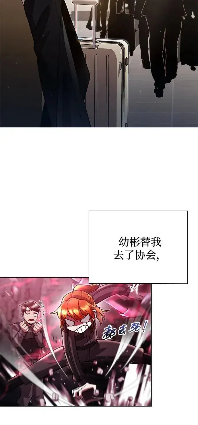 《天才猎人的清扫生活》第88话图72