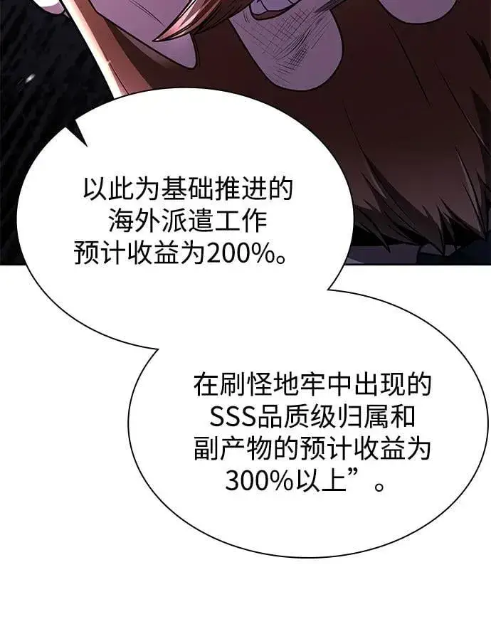 《天才猎人的清扫生活》第88话图8