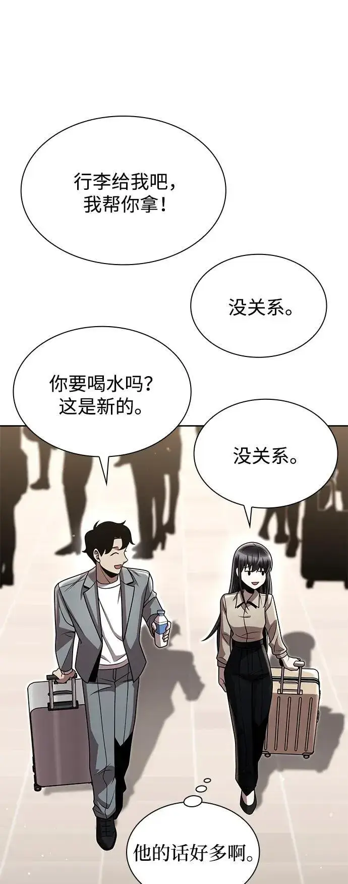 《天才猎人的清扫生活》第88话图83