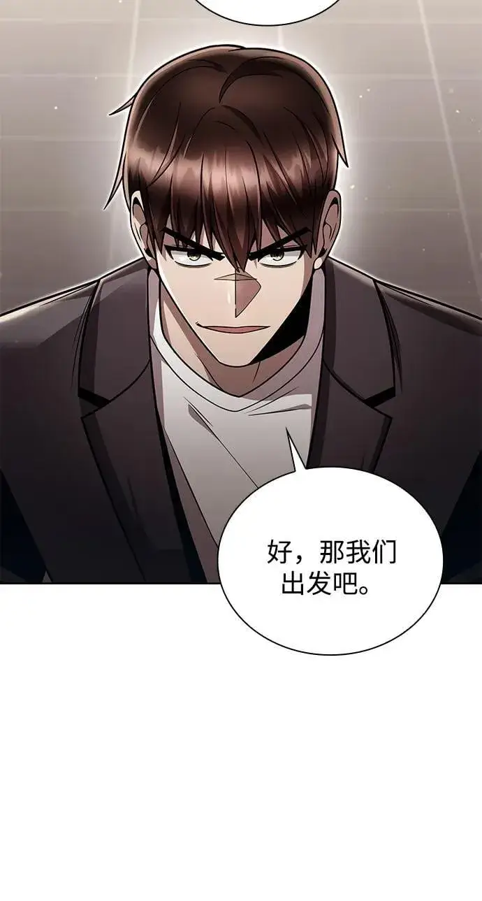 《天才猎人的清扫生活》第88话图84