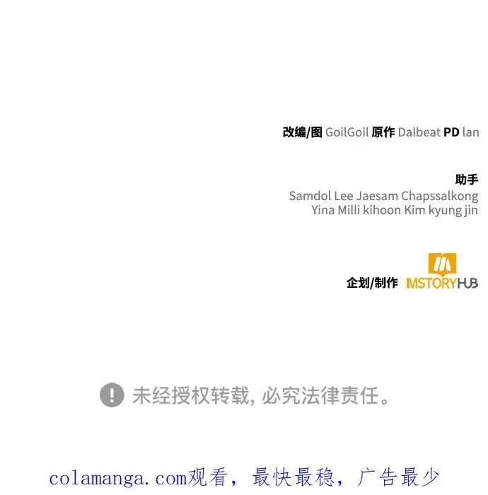 《天才猎人的清扫生活》第88话图86