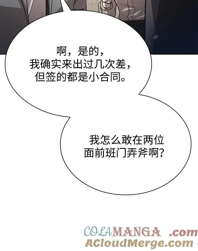 《天才猎人的清扫生活》第89话图10