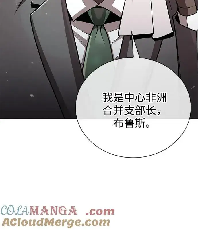 《天才猎人的清扫生活》第89话图13