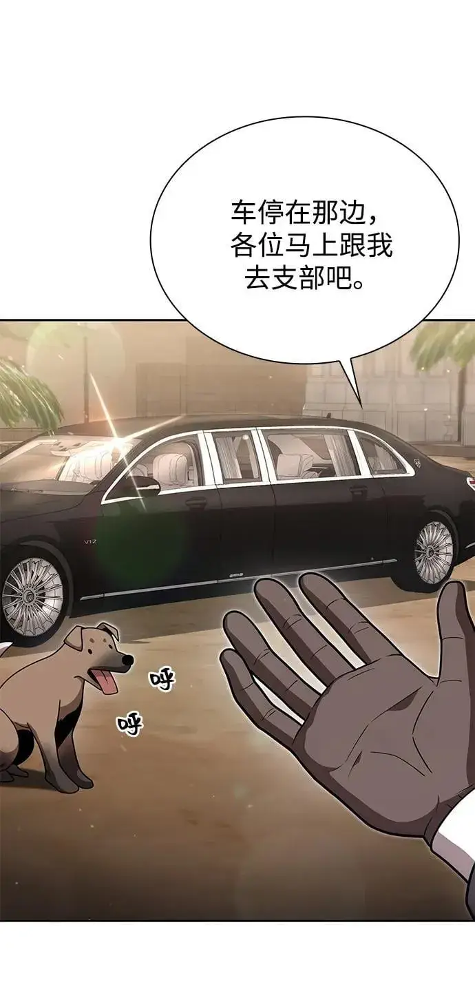 《天才猎人的清扫生活》第89话图14