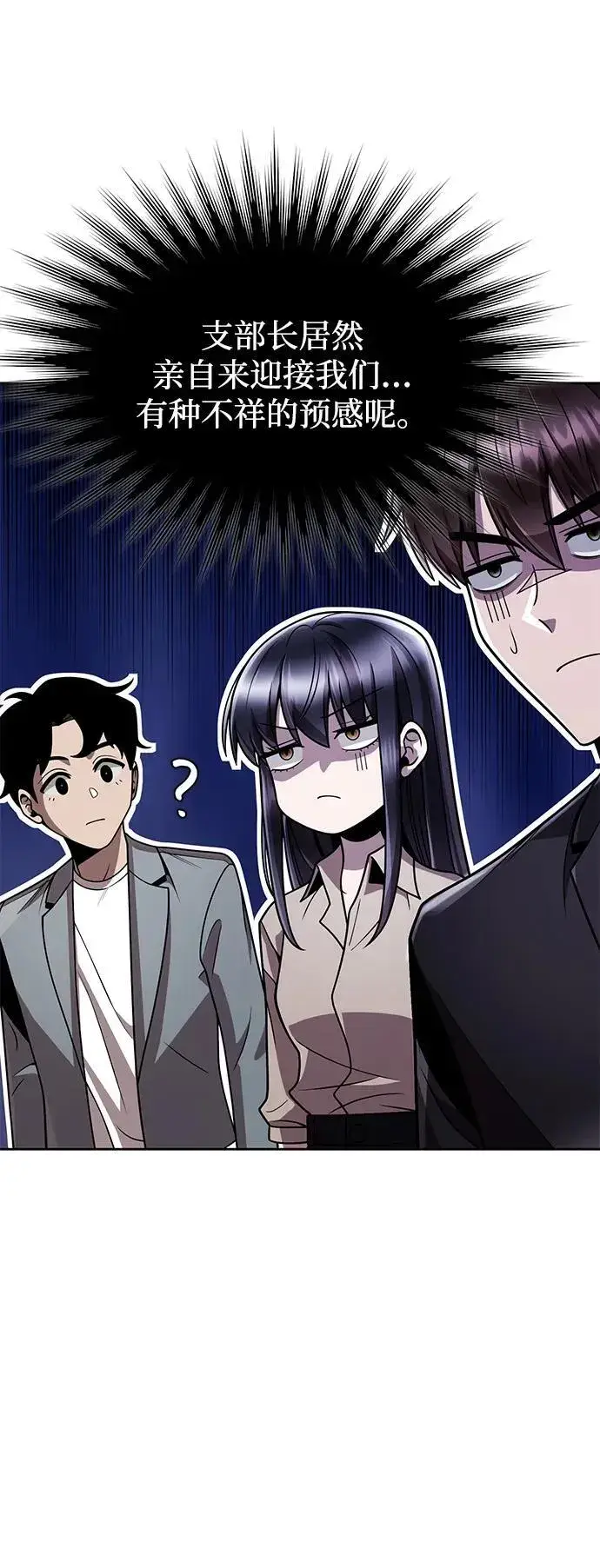 《天才猎人的清扫生活》第89话图15