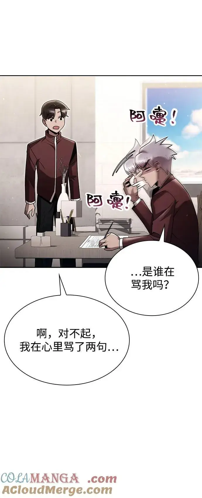 《天才猎人的清扫生活》第89话图19