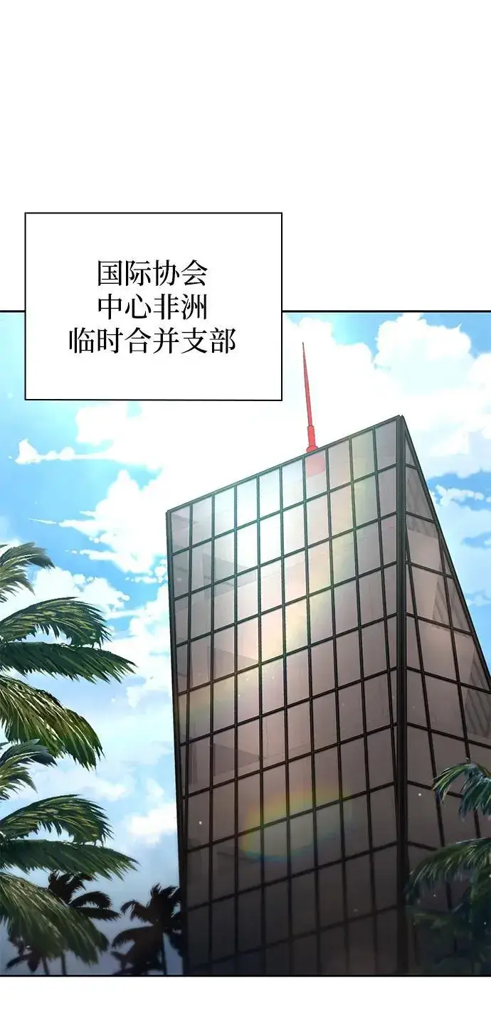 《天才猎人的清扫生活》第89话图21