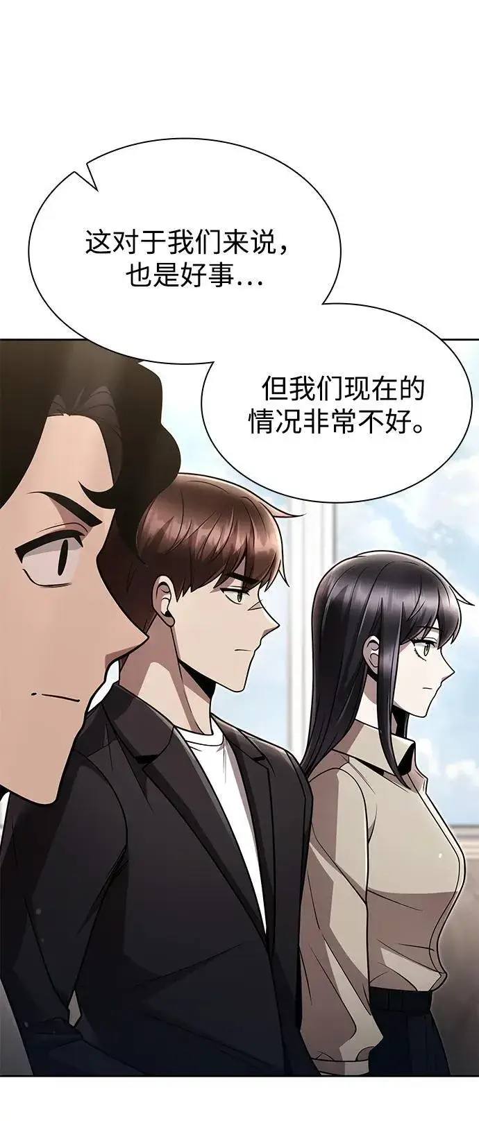 《天才猎人的清扫生活》第89话图23