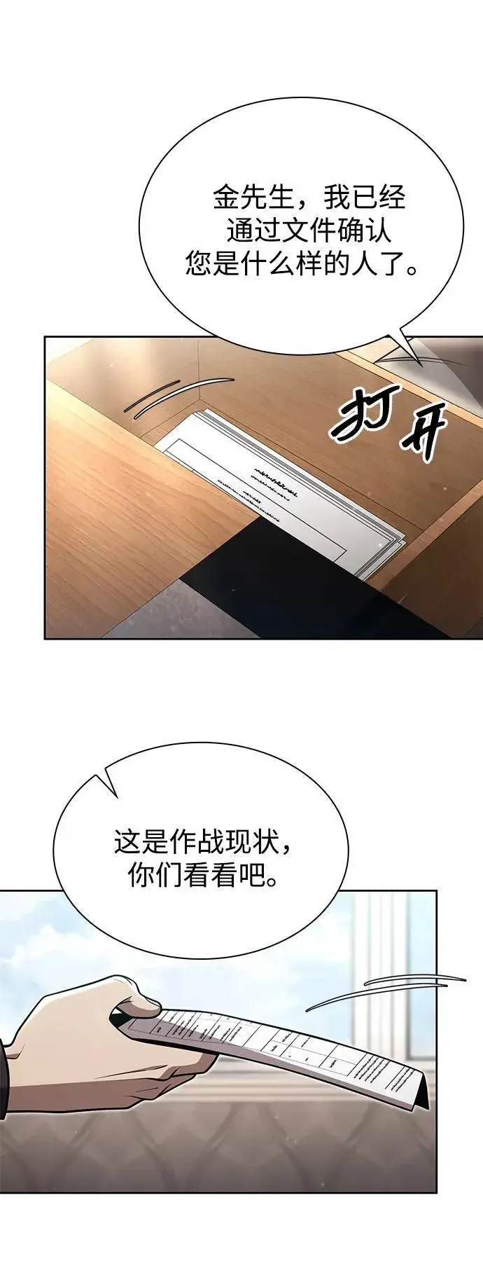 《天才猎人的清扫生活》第89话图30