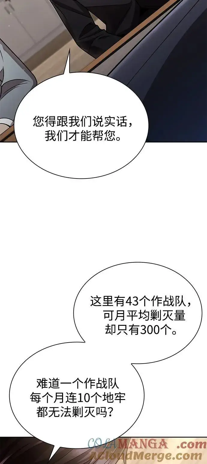 《天才猎人的清扫生活》第89话图34