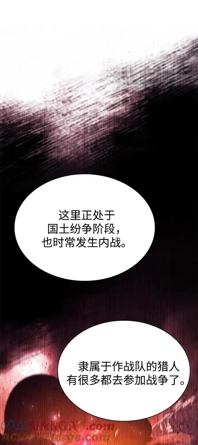 《天才猎人的清扫生活》第89话图37